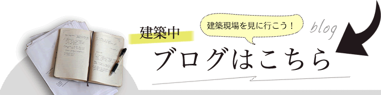 ブログはこちら