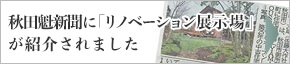 秋田魁新聞