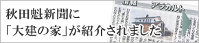 秋田魁新聞