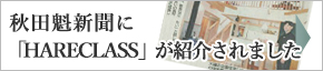 秋田魁新聞